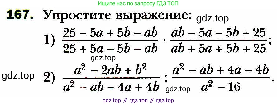 ГДЗ Алгебра, 8 класс Учебник, авторы: Мерзляк Аркадий Григорьевич, Полонский Виталий Борисович, Якир Михаил Семёнович, издательство Просвещение, Москва, 2018 - 2022, розового цвета, страница 40, номер 167, Условие