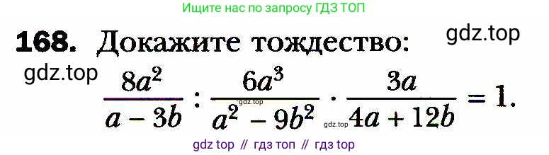 ГДЗ Алгебра, 8 класс Учебник, авторы: Мерзляк Аркадий Григорьевич, Полонский Виталий Борисович, Якир Михаил Семёнович, издательство Просвещение, Москва, 2018 - 2022, розового цвета, страница 40, номер 168, Условие