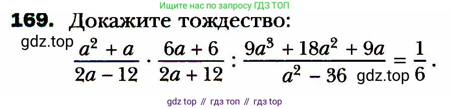 ГДЗ Алгебра, 8 класс Учебник, авторы: Мерзляк Аркадий Григорьевич, Полонский Виталий Борисович, Якир Михаил Семёнович, издательство Просвещение, Москва, 2018 - 2022, розового цвета, страница 40, номер 169, Условие
