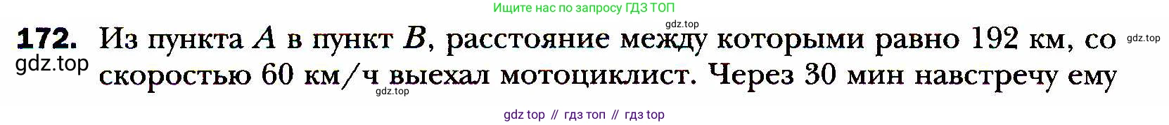 ГДЗ Алгебра, 8 класс Учебник, авторы: Мерзляк Аркадий Григорьевич, Полонский Виталий Борисович, Якир Михаил Семёнович, издательство Просвещение, Москва, 2018 - 2022, розового цвета, страница 40, номер 172, Условие