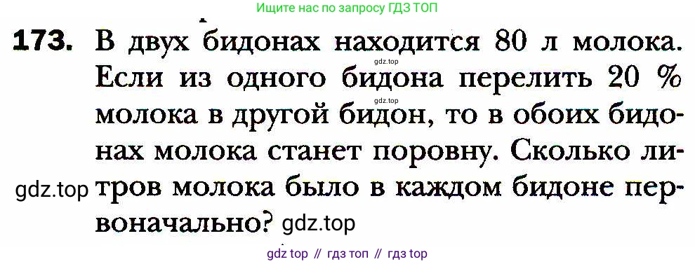 ГДЗ Алгебра, 8 класс Учебник, авторы: Мерзляк Аркадий Григорьевич, Полонский Виталий Борисович, Якир Михаил Семёнович, издательство Просвещение, Москва, 2018 - 2022, розового цвета, страница 41, номер 173, Условие
