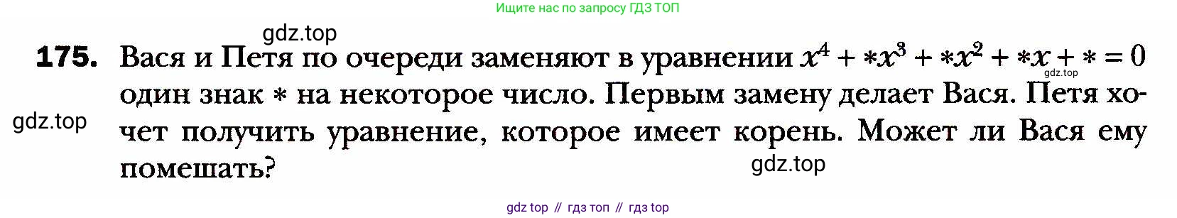 ГДЗ Алгебра, 8 класс Учебник, авторы: Мерзляк Аркадий Григорьевич, Полонский Виталий Борисович, Якир Михаил Семёнович, издательство Просвещение, Москва, 2018 - 2022, розового цвета, страница 41, номер 175, Условие