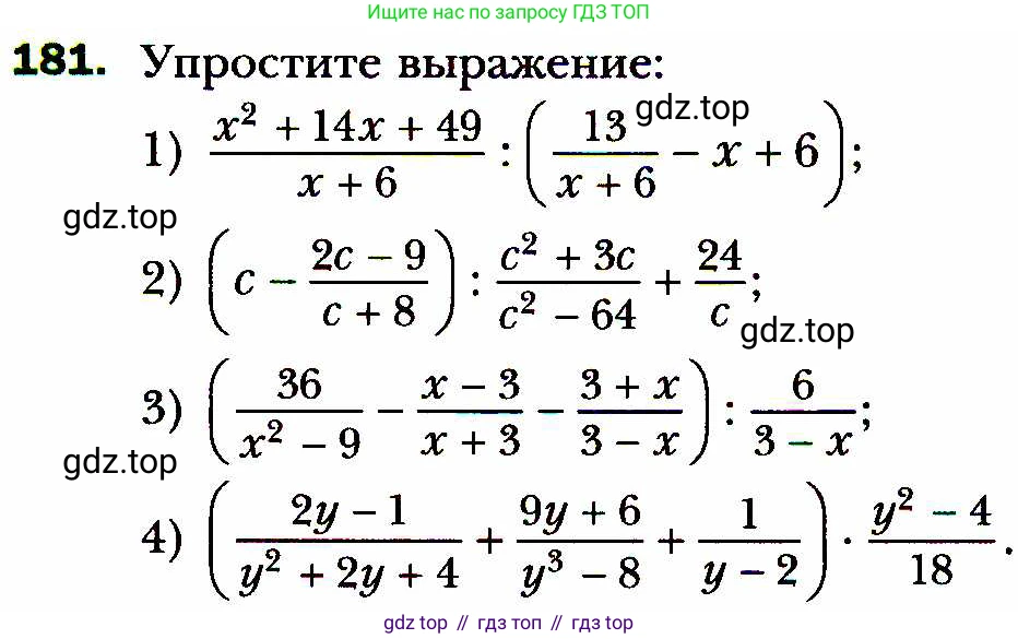 ГДЗ Алгебра, 8 класс Учебник, авторы: Мерзляк Аркадий Григорьевич, Полонский Виталий Борисович, Якир Михаил Семёнович, издательство Просвещение, Москва, 2018 - 2022, розового цвета, страница 45, номер 181, Условие