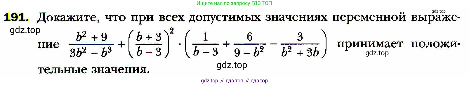 ГДЗ Алгебра, 8 класс Учебник, авторы: Мерзляк Аркадий Григорьевич, Полонский Виталий Борисович, Якир Михаил Семёнович, издательство Просвещение, Москва, 2018 - 2022, розового цвета, страница 46, номер 191, Условие