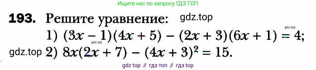 ГДЗ Алгебра, 8 класс Учебник, авторы: Мерзляк Аркадий Григорьевич, Полонский Виталий Борисович, Якир Михаил Семёнович, издательство Просвещение, Москва, 2018 - 2022, розового цвета, страница 47, номер 193, Условие