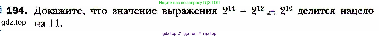 ГДЗ Алгебра, 8 класс Учебник, авторы: Мерзляк Аркадий Григорьевич, Полонский Виталий Борисович, Якир Михаил Семёнович, издательство Просвещение, Москва, 2018 - 2022, розового цвета, страница 47, номер 194, Условие