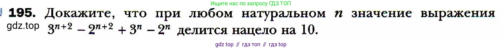 ГДЗ Алгебра, 8 класс Учебник, авторы: Мерзляк Аркадий Григорьевич, Полонский Виталий Борисович, Якир Михаил Семёнович, издательство Просвещение, Москва, 2018 - 2022, розового цвета, страница 47, номер 195, Условие