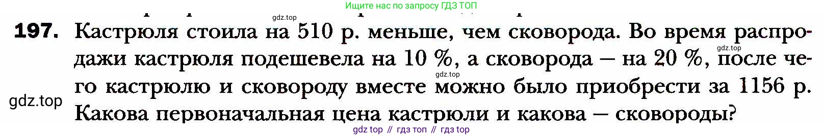 ГДЗ Алгебра, 8 класс Учебник, авторы: Мерзляк Аркадий Григорьевич, Полонский Виталий Борисович, Якир Михаил Семёнович, издательство Просвещение, Москва, 2018 - 2022, розового цвета, страница 47, номер 197, Условие