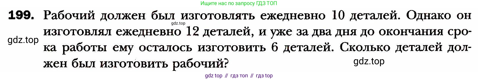 ГДЗ Алгебра, 8 класс Учебник, авторы: Мерзляк Аркадий Григорьевич, Полонский Виталий Борисович, Якир Михаил Семёнович, издательство Просвещение, Москва, 2018 - 2022, розового цвета, страница 47, номер 199, Условие