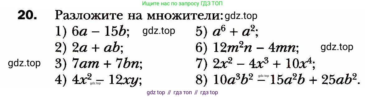 ГДЗ Алгебра, 8 класс Учебник, авторы: Мерзляк Аркадий Григорьевич, Полонский Виталий Борисович, Якир Михаил Семёнович, издательство Просвещение, Москва, 2018 - 2022, розового цвета, страница 9, номер 20, Условие