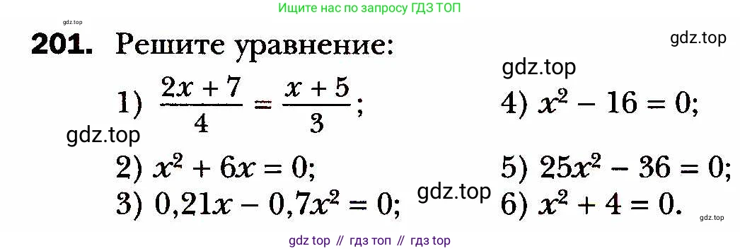 ГДЗ Алгебра, 8 класс Учебник, авторы: Мерзляк Аркадий Григорьевич, Полонский Виталий Борисович, Якир Михаил Семёнович, издательство Просвещение, Москва, 2018 - 2022, розового цвета, страница 47, номер 201, Условие