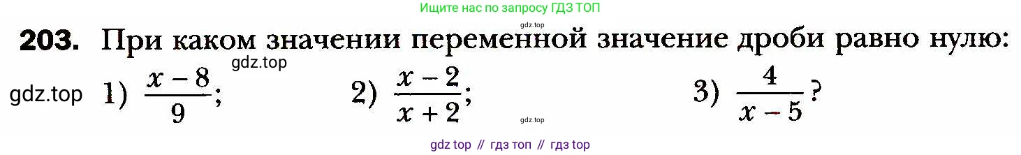 ГДЗ Алгебра, 8 класс Учебник, авторы: Мерзляк Аркадий Григорьевич, Полонский Виталий Борисович, Якир Михаил Семёнович, издательство Просвещение, Москва, 2018 - 2022, розового цвета, страница 48, номер 203, Условие