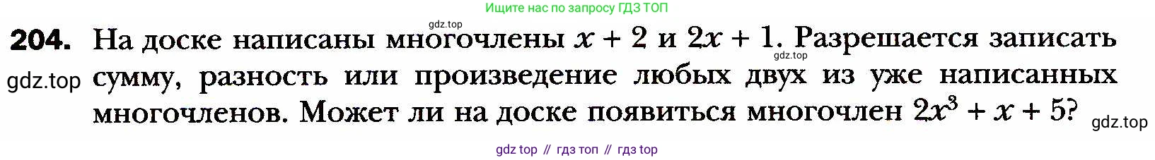 ГДЗ Алгебра, 8 класс Учебник, авторы: Мерзляк Аркадий Григорьевич, Полонский Виталий Борисович, Якир Михаил Семёнович, издательство Просвещение, Москва, 2018 - 2022, розового цвета, страница 48, номер 204, Условие