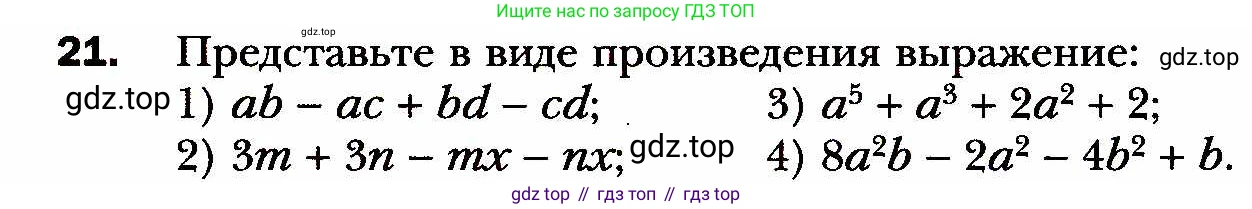ГДЗ Алгебра, 8 класс Учебник, авторы: Мерзляк Аркадий Григорьевич, Полонский Виталий Борисович, Якир Михаил Семёнович, издательство Просвещение, Москва, 2018 - 2022, розового цвета, страница 9, номер 21, Условие