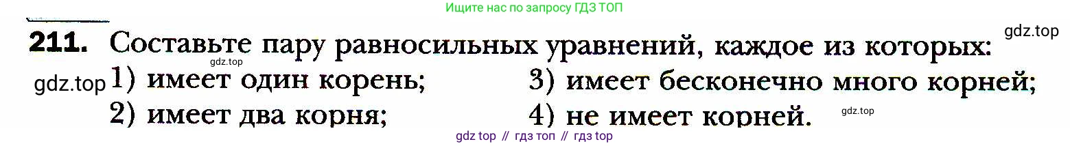 ГДЗ Алгебра, 8 класс Учебник, авторы: Мерзляк Аркадий Григорьевич, Полонский Виталий Борисович, Якир Михаил Семёнович, издательство Просвещение, Москва, 2018 - 2022, розового цвета, страница 57, номер 211, Условие