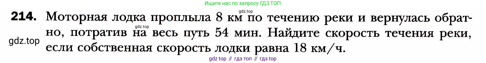 ГДЗ Алгебра, 8 класс Учебник, авторы: Мерзляк Аркадий Григорьевич, Полонский Виталий Борисович, Якир Михаил Семёнович, издательство Просвещение, Москва, 2018 - 2022, розового цвета, страница 57, номер 214, Условие