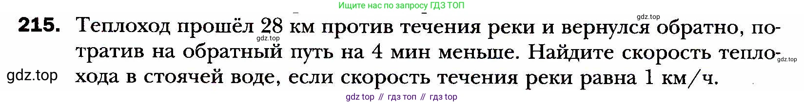 ГДЗ Алгебра, 8 класс Учебник, авторы: Мерзляк Аркадий Григорьевич, Полонский Виталий Борисович, Якир Михаил Семёнович, издательство Просвещение, Москва, 2018 - 2022, розового цвета, страница 57, номер 215, Условие