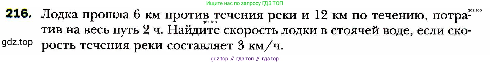 ГДЗ Алгебра, 8 класс Учебник, авторы: Мерзляк Аркадий Григорьевич, Полонский Виталий Борисович, Якир Михаил Семёнович, издательство Просвещение, Москва, 2018 - 2022, розового цвета, страница 57, номер 216, Условие