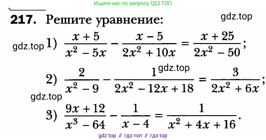 ГДЗ Алгебра, 8 класс Учебник, авторы: Мерзляк Аркадий Григорьевич, Полонский Виталий Борисович, Якир Михаил Семёнович, издательство Просвещение, Москва, 2018 - 2022, розового цвета, страница 58, номер 217, Условие