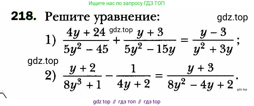 ГДЗ Алгебра, 8 класс Учебник, авторы: Мерзляк Аркадий Григорьевич, Полонский Виталий Борисович, Якир Михаил Семёнович, издательство Просвещение, Москва, 2018 - 2022, розового цвета, страница 58, номер 218, Условие