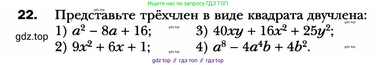 ГДЗ Алгебра, 8 класс Учебник, авторы: Мерзляк Аркадий Григорьевич, Полонский Виталий Борисович, Якир Михаил Семёнович, издательство Просвещение, Москва, 2018 - 2022, розового цвета, страница 9, номер 22, Условие