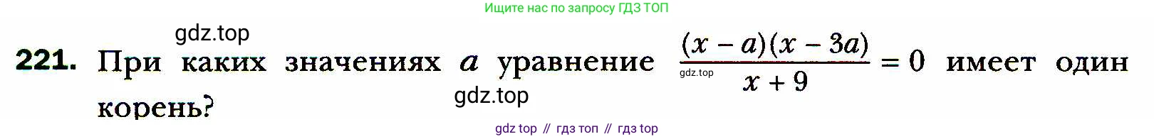 ГДЗ Алгебра, 8 класс Учебник, авторы: Мерзляк Аркадий Григорьевич, Полонский Виталий Борисович, Якир Михаил Семёнович, издательство Просвещение, Москва, 2018 - 2022, розового цвета, страница 58, номер 221, Условие