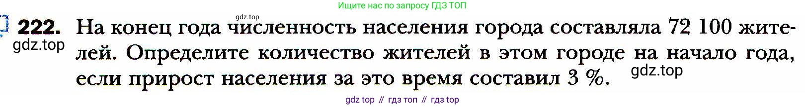 ГДЗ Алгебра, 8 класс Учебник, авторы: Мерзляк Аркадий Григорьевич, Полонский Виталий Борисович, Якир Михаил Семёнович, издательство Просвещение, Москва, 2018 - 2022, розового цвета, страница 58, номер 222, Условие