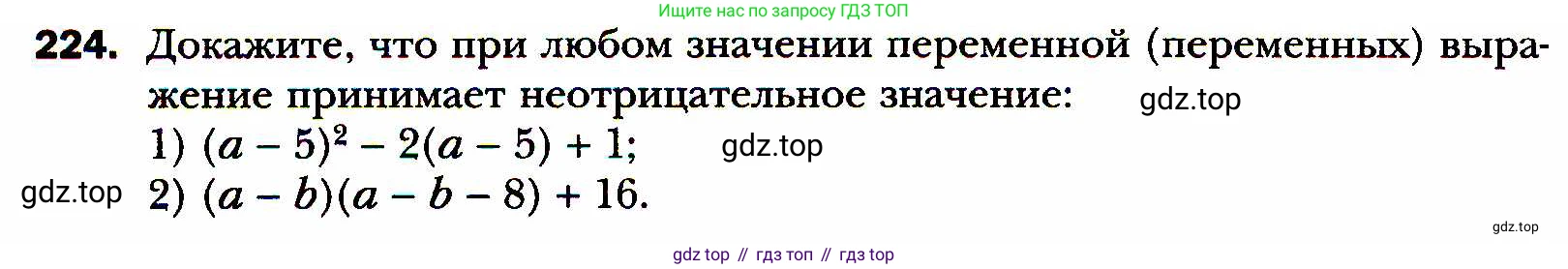 ГДЗ Алгебра, 8 класс Учебник, авторы: Мерзляк Аркадий Григорьевич, Полонский Виталий Борисович, Якир Михаил Семёнович, издательство Просвещение, Москва, 2018 - 2022, розового цвета, страница 58, номер 224, Условие