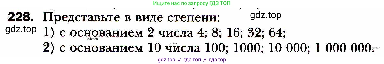 ГДЗ Алгебра, 8 класс Учебник, авторы: Мерзляк Аркадий Григорьевич, Полонский Виталий Борисович, Якир Михаил Семёнович, издательство Просвещение, Москва, 2018 - 2022, розового цвета, страница 59, номер 228, Условие