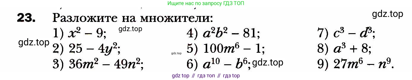 ГДЗ Алгебра, 8 класс Учебник, авторы: Мерзляк Аркадий Григорьевич, Полонский Виталий Борисович, Якир Михаил Семёнович, издательство Просвещение, Москва, 2018 - 2022, розового цвета, страница 9, номер 23, Условие