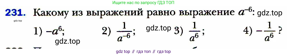 ГДЗ Алгебра, 8 класс Учебник, авторы: Мерзляк Аркадий Григорьевич, Полонский Виталий Борисович, Якир Михаил Семёнович, издательство Просвещение, Москва, 2018 - 2022, розового цвета, страница 62, номер 231, Условие