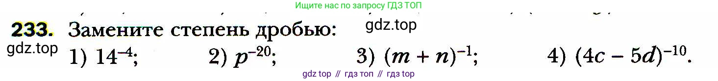 ГДЗ Алгебра, 8 класс Учебник, авторы: Мерзляк Аркадий Григорьевич, Полонский Виталий Борисович, Якир Михаил Семёнович, издательство Просвещение, Москва, 2018 - 2022, розового цвета, страница 62, номер 233, Условие
