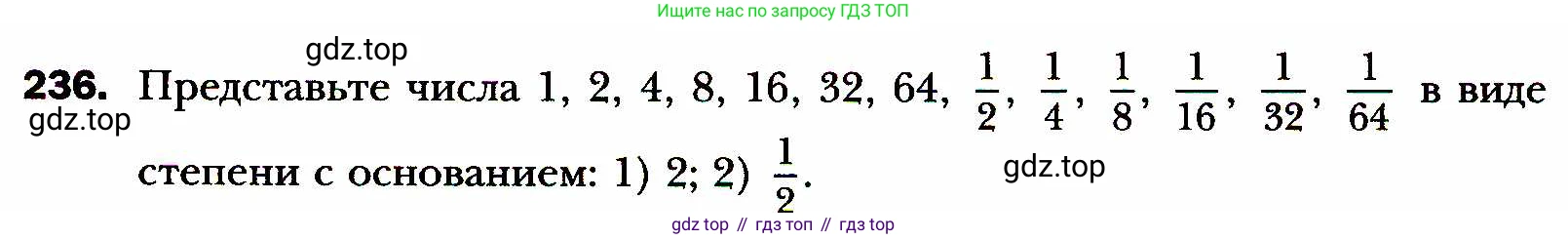 ГДЗ Алгебра, 8 класс Учебник, авторы: Мерзляк Аркадий Григорьевич, Полонский Виталий Борисович, Якир Михаил Семёнович, издательство Просвещение, Москва, 2018 - 2022, розового цвета, страница 63, номер 236, Условие