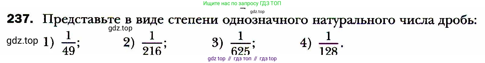 ГДЗ Алгебра, 8 класс Учебник, авторы: Мерзляк Аркадий Григорьевич, Полонский Виталий Борисович, Якир Михаил Семёнович, издательство Просвещение, Москва, 2018 - 2022, розового цвета, страница 63, номер 237, Условие