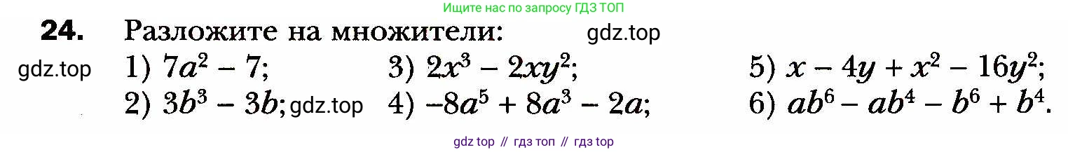 ГДЗ Алгебра, 8 класс Учебник, авторы: Мерзляк Аркадий Григорьевич, Полонский Виталий Борисович, Якир Михаил Семёнович, издательство Просвещение, Москва, 2018 - 2022, розового цвета, страница 9, номер 24, Условие