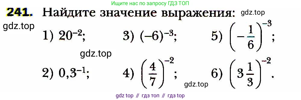 ГДЗ Алгебра, 8 класс Учебник, авторы: Мерзляк Аркадий Григорьевич, Полонский Виталий Борисович, Якир Михаил Семёнович, издательство Просвещение, Москва, 2018 - 2022, розового цвета, страница 63, номер 241, Условие