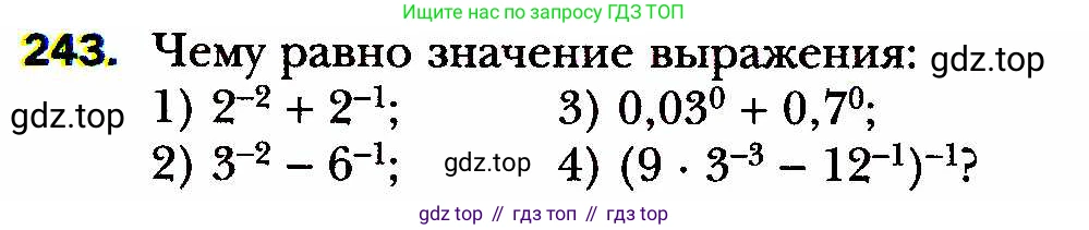 ГДЗ Алгебра, 8 класс Учебник, авторы: Мерзляк Аркадий Григорьевич, Полонский Виталий Борисович, Якир Михаил Семёнович, издательство Просвещение, Москва, 2018 - 2022, розового цвета, страница 63, номер 243, Условие