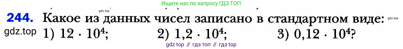 ГДЗ Алгебра, 8 класс Учебник, авторы: Мерзляк Аркадий Григорьевич, Полонский Виталий Борисович, Якир Михаил Семёнович, издательство Просвещение, Москва, 2018 - 2022, розового цвета, страница 63, номер 244, Условие