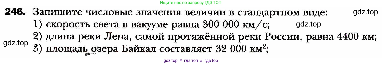 ГДЗ Алгебра, 8 класс Учебник, авторы: Мерзляк Аркадий Григорьевич, Полонский Виталий Борисович, Якир Михаил Семёнович, издательство Просвещение, Москва, 2018 - 2022, розового цвета, страница 63, номер 246, Условие