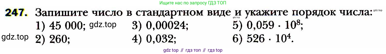 ГДЗ Алгебра, 8 класс Учебник, авторы: Мерзляк Аркадий Григорьевич, Полонский Виталий Борисович, Якир Михаил Семёнович, издательство Просвещение, Москва, 2018 - 2022, розового цвета, страница 64, номер 247, Условие