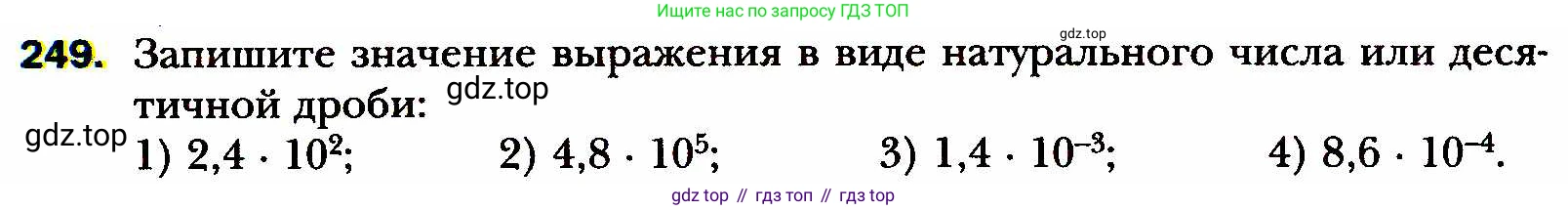 ГДЗ Алгебра, 8 класс Учебник, авторы: Мерзляк Аркадий Григорьевич, Полонский Виталий Борисович, Якир Михаил Семёнович, издательство Просвещение, Москва, 2018 - 2022, розового цвета, страница 64, номер 249, Условие