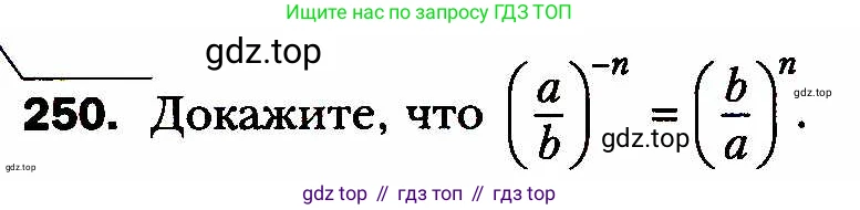 ГДЗ Алгебра, 8 класс Учебник, авторы: Мерзляк Аркадий Григорьевич, Полонский Виталий Борисович, Якир Михаил Семёнович, издательство Просвещение, Москва, 2018 - 2022, розового цвета, страница 64, номер 250, Условие