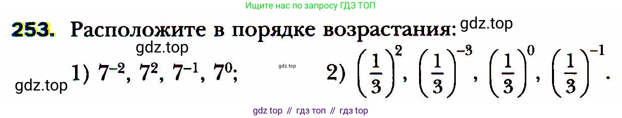 ГДЗ Алгебра, 8 класс Учебник, авторы: Мерзляк Аркадий Григорьевич, Полонский Виталий Борисович, Якир Михаил Семёнович, издательство Просвещение, Москва, 2018 - 2022, розового цвета, страница 64, номер 253, Условие