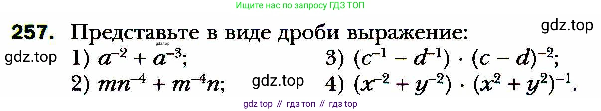 ГДЗ Алгебра, 8 класс Учебник, авторы: Мерзляк Аркадий Григорьевич, Полонский Виталий Борисович, Якир Михаил Семёнович, издательство Просвещение, Москва, 2018 - 2022, розового цвета, страница 65, номер 257, Условие
