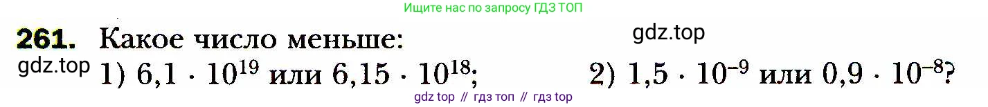 ГДЗ Алгебра, 8 класс Учебник, авторы: Мерзляк Аркадий Григорьевич, Полонский Виталий Борисович, Якир Михаил Семёнович, издательство Просвещение, Москва, 2018 - 2022, розового цвета, страница 65, номер 261, Условие
