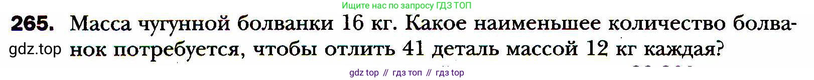 ГДЗ Алгебра, 8 класс Учебник, авторы: Мерзляк Аркадий Григорьевич, Полонский Виталий Борисович, Якир Михаил Семёнович, издательство Просвещение, Москва, 2018 - 2022, розового цвета, страница 66, номер 265, Условие
