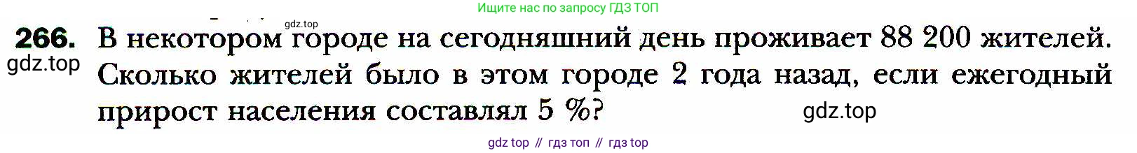 ГДЗ Алгебра, 8 класс Учебник, авторы: Мерзляк Аркадий Григорьевич, Полонский Виталий Борисович, Якир Михаил Семёнович, издательство Просвещение, Москва, 2018 - 2022, розового цвета, страница 66, номер 266, Условие