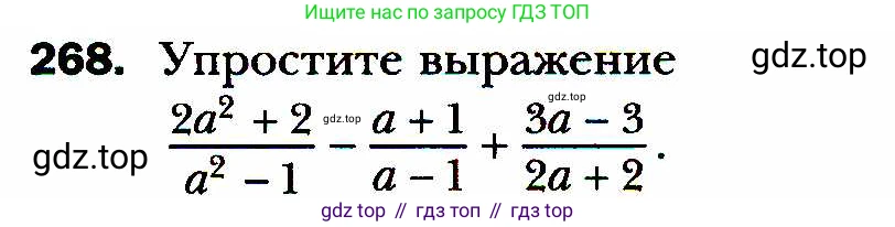 ГДЗ Алгебра, 8 класс Учебник, авторы: Мерзляк Аркадий Григорьевич, Полонский Виталий Борисович, Якир Михаил Семёнович, издательство Просвещение, Москва, 2018 - 2022, розового цвета, страница 67, номер 268, Условие