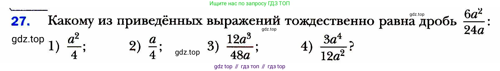 ГДЗ Алгебра, 8 класс Учебник, авторы: Мерзляк Аркадий Григорьевич, Полонский Виталий Борисович, Якир Михаил Семёнович, издательство Просвещение, Москва, 2018 - 2022, розового цвета, страница 14, номер 27, Условие