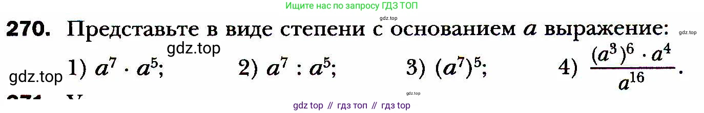 ГДЗ Алгебра, 8 класс Учебник, авторы: Мерзляк Аркадий Григорьевич, Полонский Виталий Борисович, Якир Михаил Семёнович, издательство Просвещение, Москва, 2018 - 2022, розового цвета, страница 67, номер 270, Условие